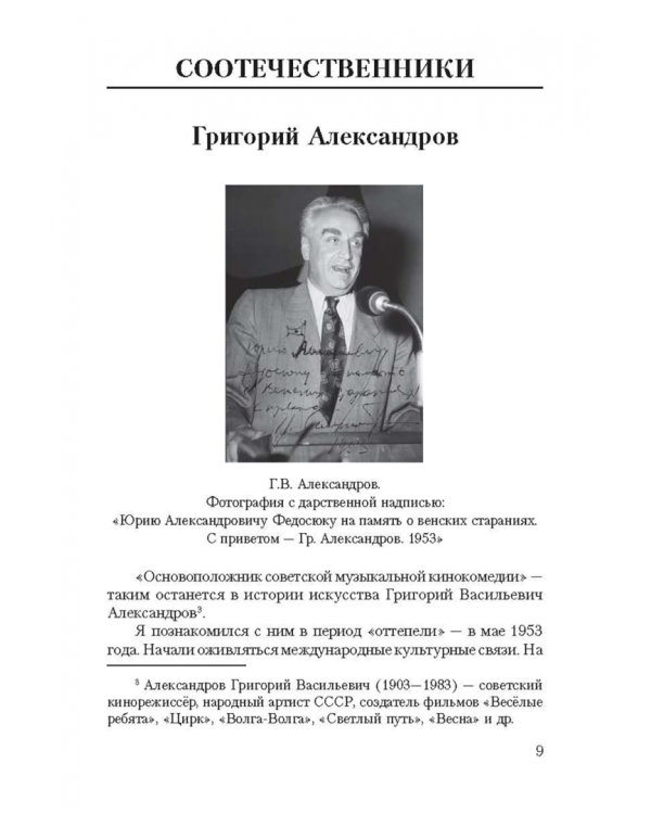 Короткие встречи с великими. Воспоминания