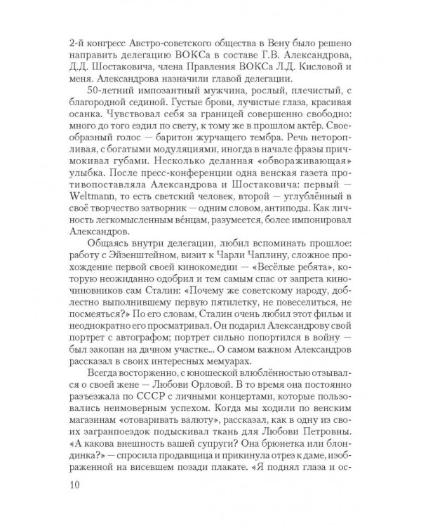 Короткие встречи с великими. Воспоминания