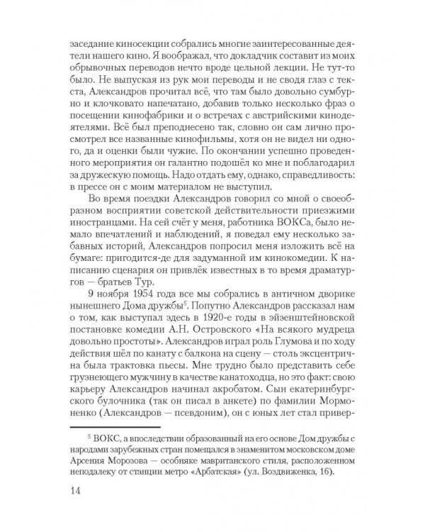 Короткие встречи с великими. Воспоминания