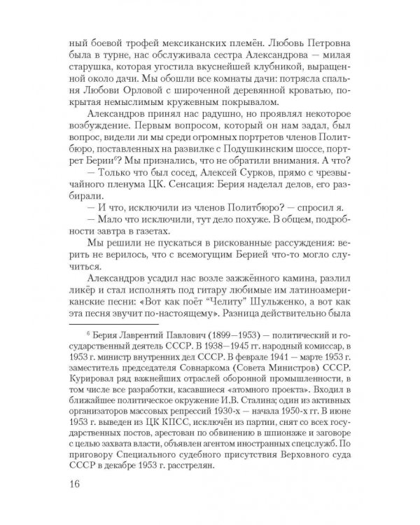 Короткие встречи с великими. Воспоминания