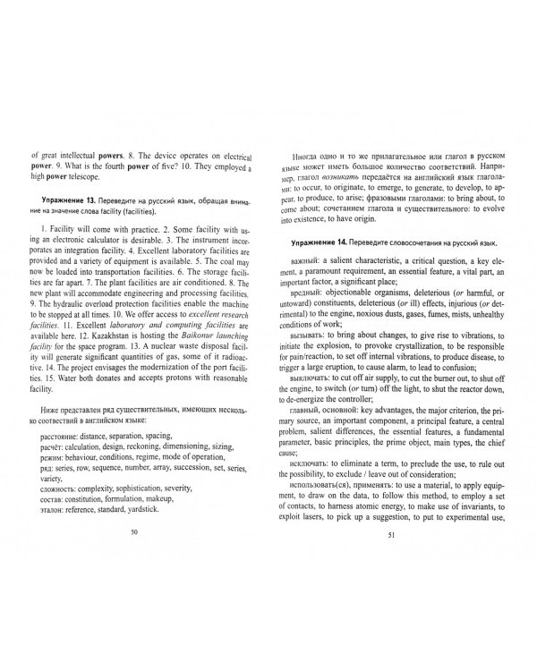 Основы научно-технического перевода. English-Russian