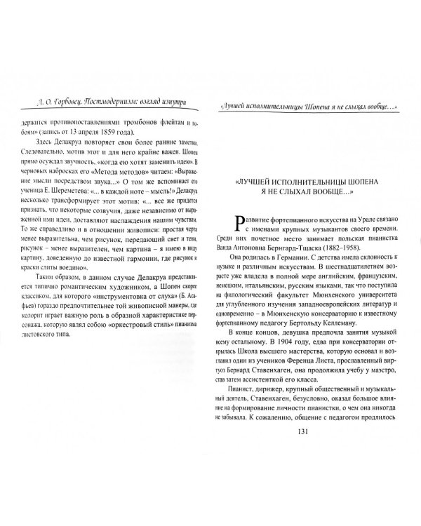 Постмодернизм. Взгляд изнутри. Статьи, заметки, размышления