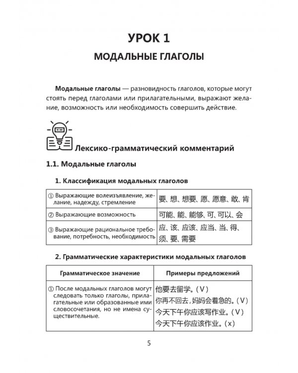 Практическая грамматика китайского языка для сдающих HSK. Учебное пособие