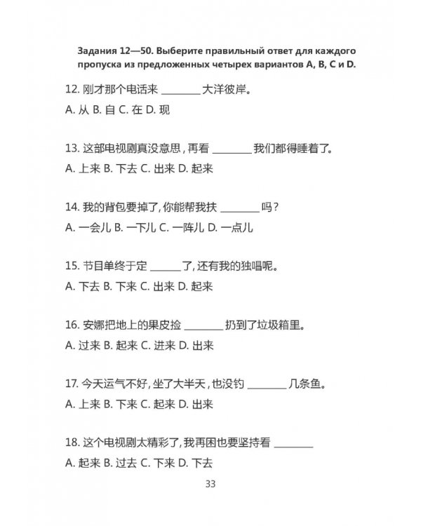 Практическая грамматика китайского языка для сдающих HSK. Учебное пособие