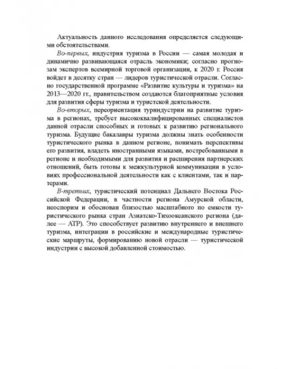 Регионально ориентированная коммуникативная компетенция бакалавров туризма в высшей школе
