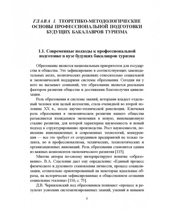 Регионально ориентированная коммуникативная компетенция бакалавров туризма в высшей школе