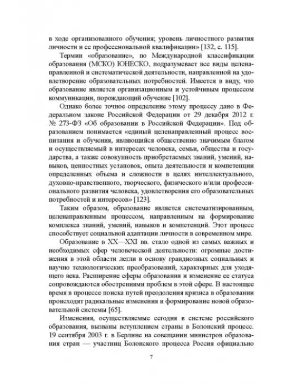 Регионально ориентированная коммуникативная компетенция бакалавров туризма в высшей школе
