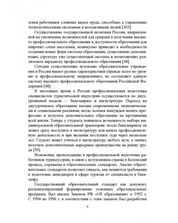 Регионально ориентированная коммуникативная компетенция бакалавров туризма в высшей школе