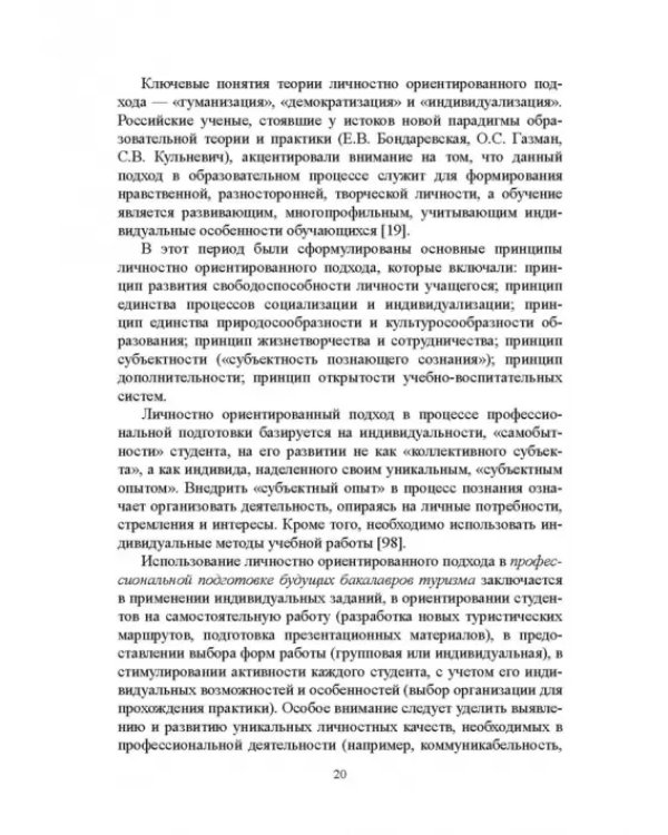 Регионально ориентированная коммуникативная компетенция бакалавров туризма в высшей школе