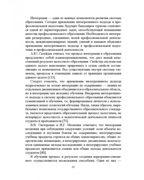 Регионально ориентированная коммуникативная компетенция бакалавров туризма в высшей школе