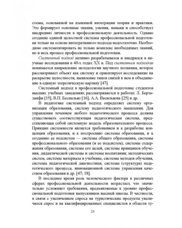 Регионально ориентированная коммуникативная компетенция бакалавров туризма в высшей школе