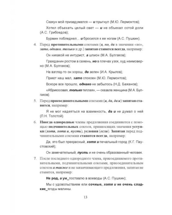 Дополнительное изображение книги «Современная русская пунктуация. Учебно-справочное пособие»
