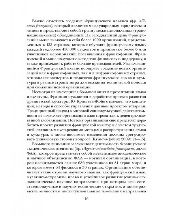Социолингвистическая ситуация во Франкофонии и перспективы ее развития