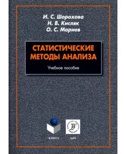 Статистические