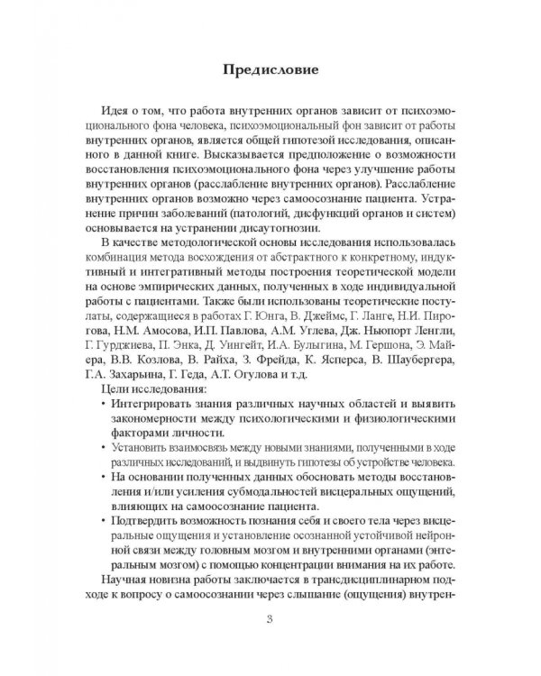 Тайны кишечника, или Обратная дорога к себе. Психо-висцеральная терапия