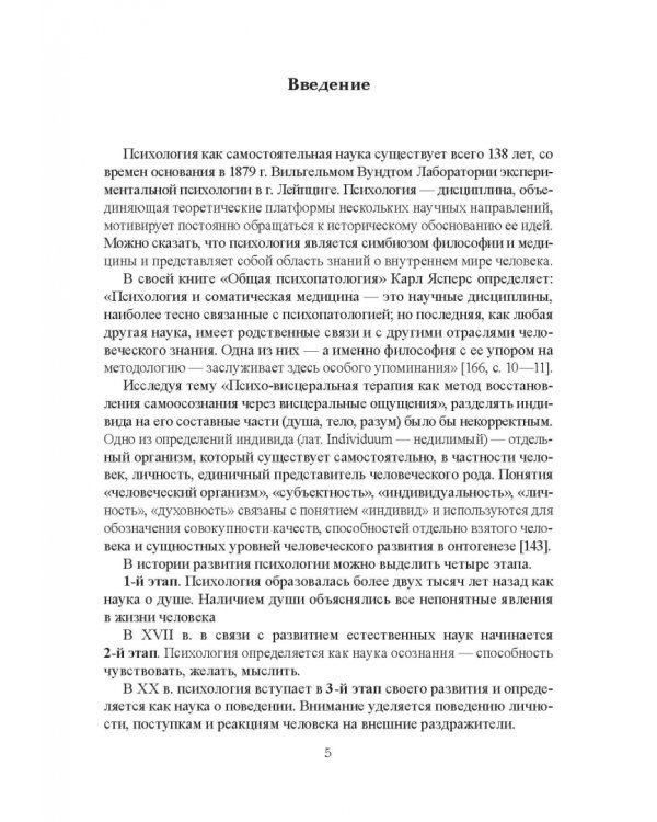 Тайны кишечника, или Обратная дорога к себе. Психо-висцеральная терапия