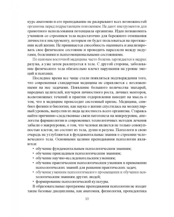 Тайны кишечника, или Обратная дорога к себе. Психо-висцеральная терапия