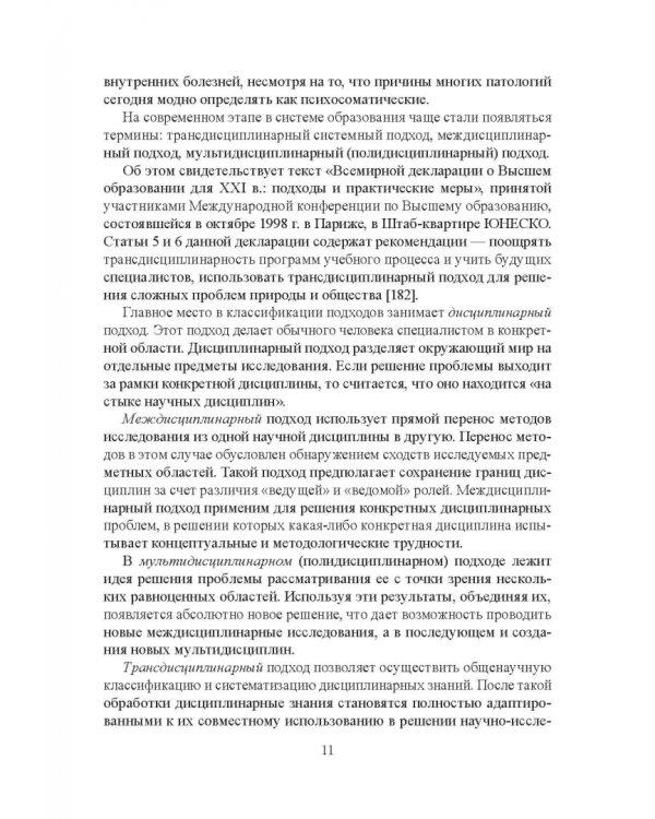 Тайны кишечника, или Обратная дорога к себе. Психо-висцеральная терапия