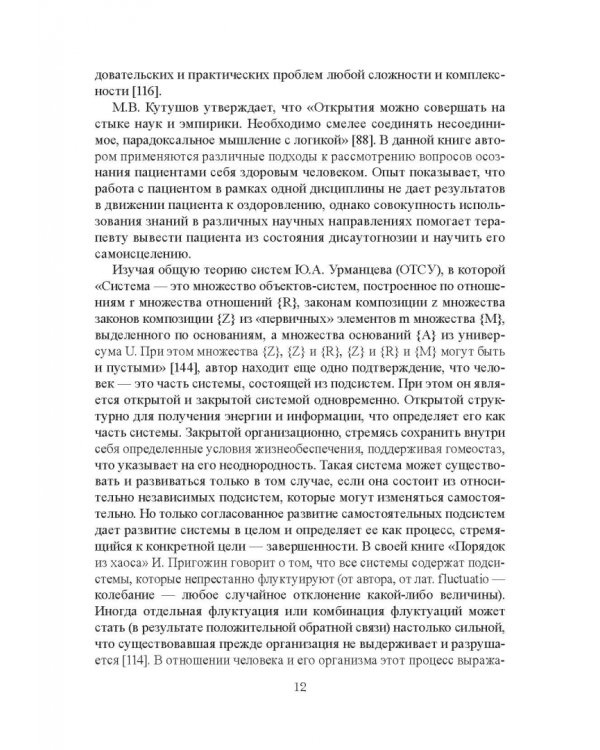 Тайны кишечника, или Обратная дорога к себе. Психо-висцеральная терапия