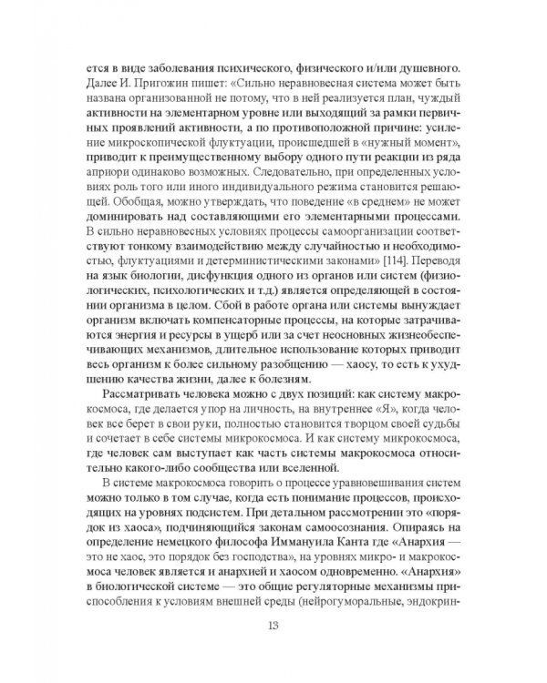Тайны кишечника, или Обратная дорога к себе. Психо-висцеральная терапия