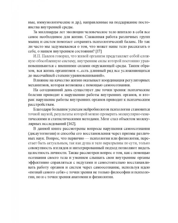 Тайны кишечника, или Обратная дорога к себе. Психо-висцеральная терапия