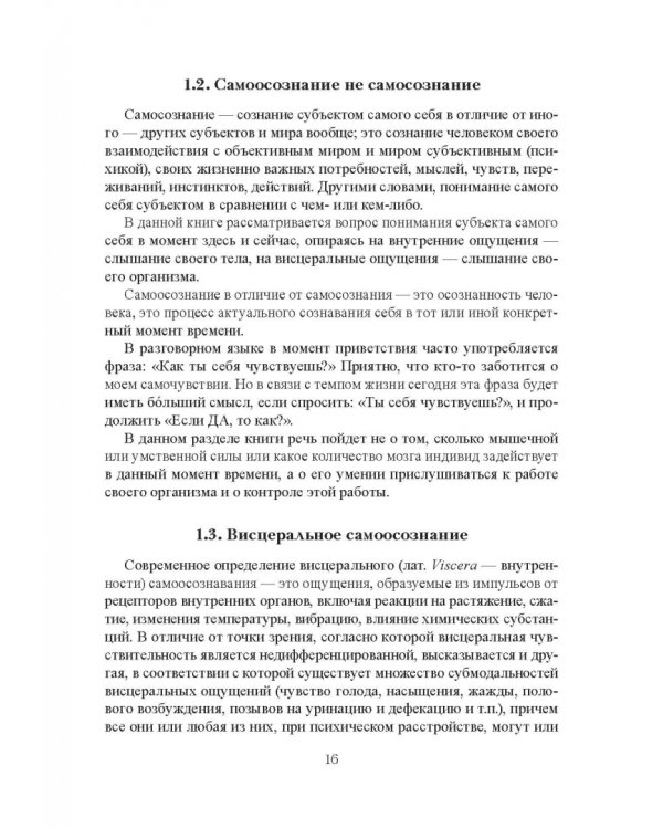 Тайны кишечника, или Обратная дорога к себе. Психо-висцеральная терапия