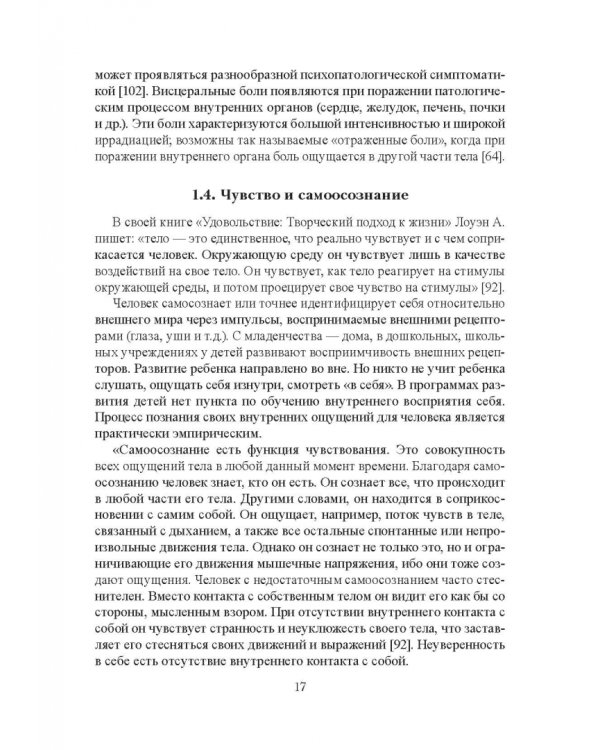 Тайны кишечника, или Обратная дорога к себе. Психо-висцеральная терапия