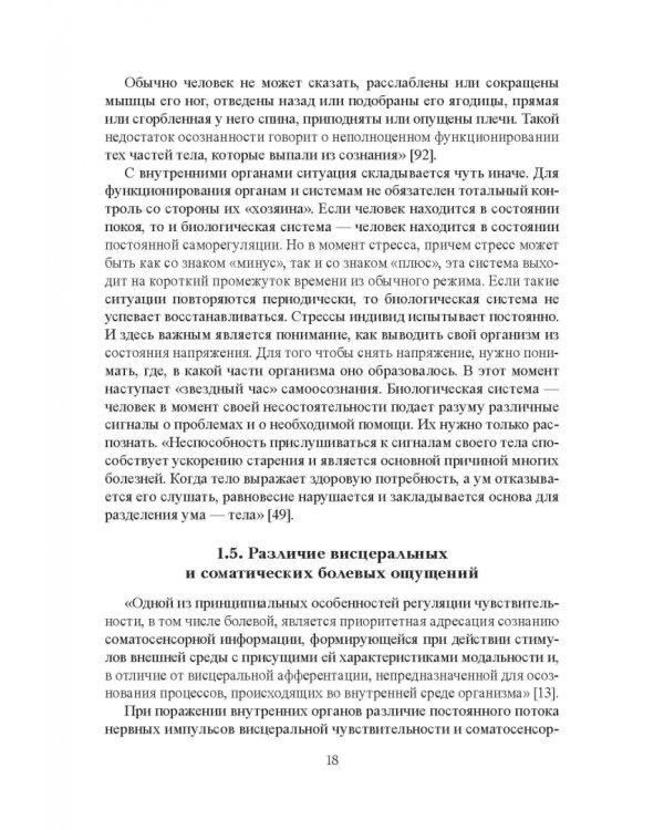 Тайны кишечника, или Обратная дорога к себе. Психо-висцеральная терапия