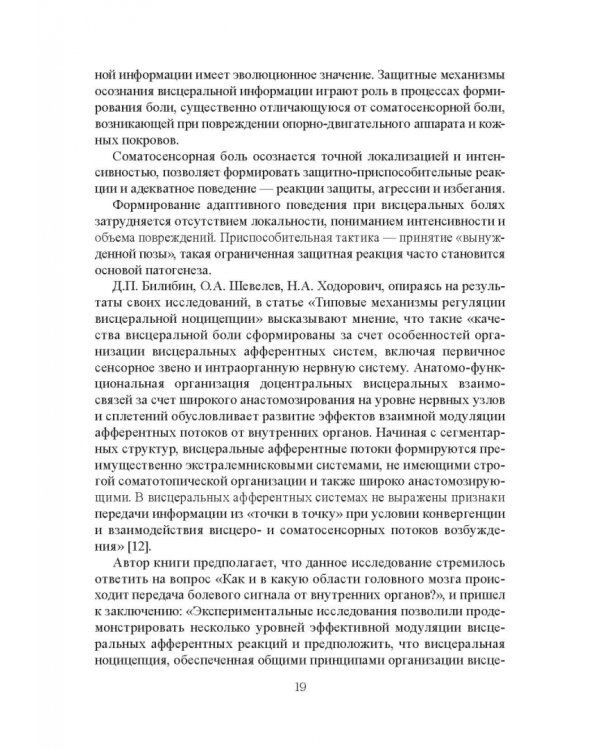 Тайны кишечника, или Обратная дорога к себе. Психо-висцеральная терапия