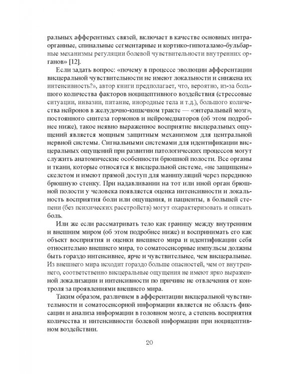 Тайны кишечника, или Обратная дорога к себе. Психо-висцеральная терапия