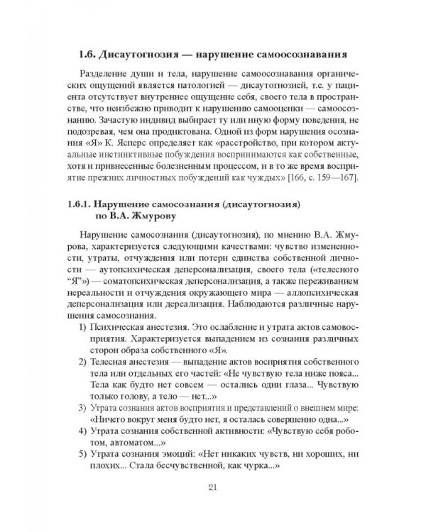 Тайны кишечника, или Обратная дорога к себе. Психо-висцеральная терапия