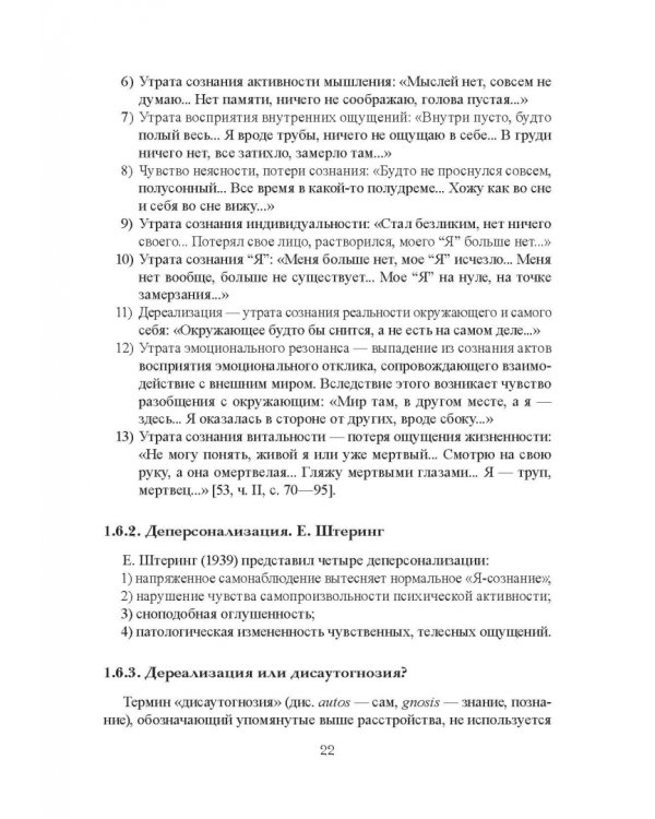 Тайны кишечника, или Обратная дорога к себе. Психо-висцеральная терапия