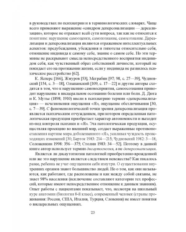 Тайны кишечника, или Обратная дорога к себе. Психо-висцеральная терапия