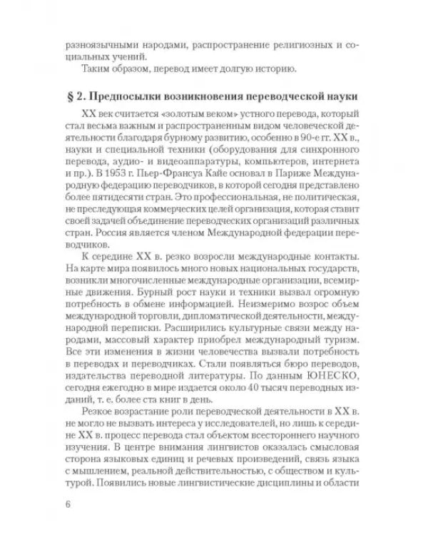 Дополнительное изображение книги «Теория перевода. Основные понятия и проблемы. Учебное пособие»