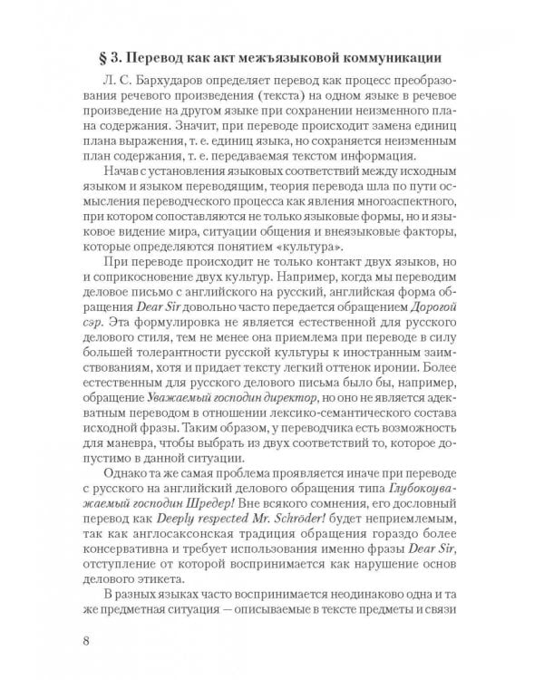 Дополнительное изображение книги «Теория перевода. Основные понятия и проблемы. Учебное пособие»