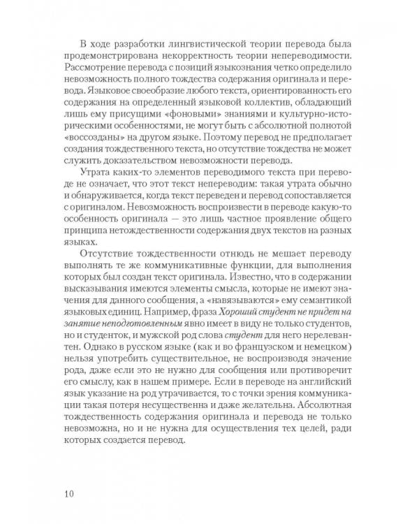 Дополнительное изображение книги «Теория перевода. Основные понятия и проблемы. Учебное пособие»