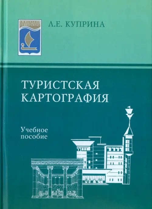 Туристская картография Туристская картография
