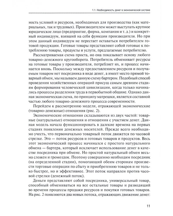 Финансы и кредит. Учебное пособие