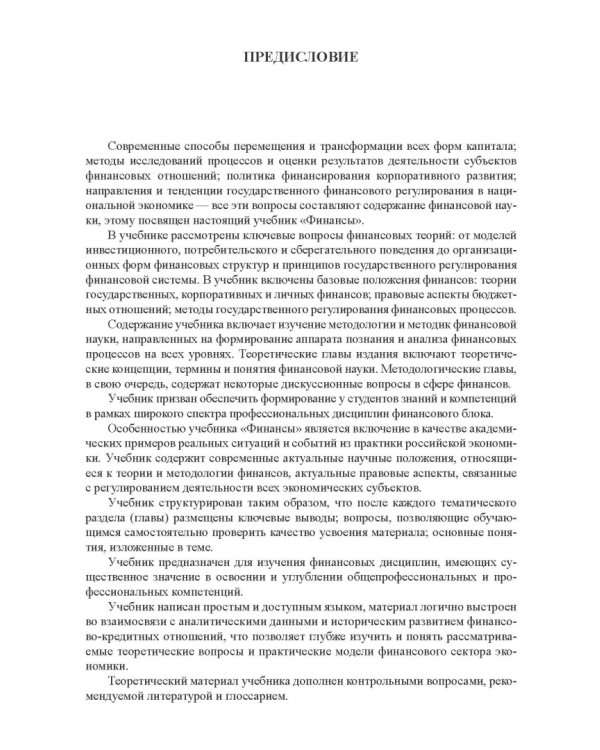 Финансы. Учебник