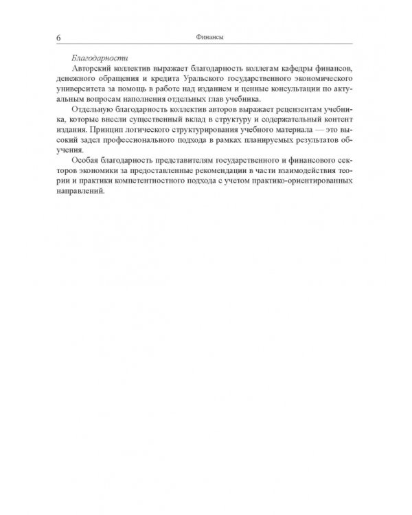 Финансы. Учебник