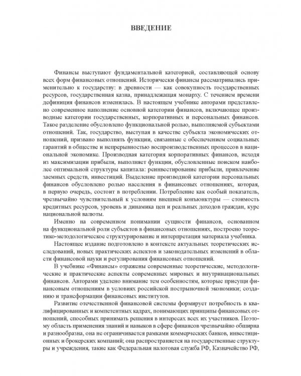 Финансы. Учебник