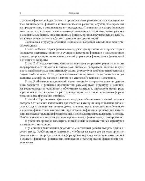 Финансы. Учебник