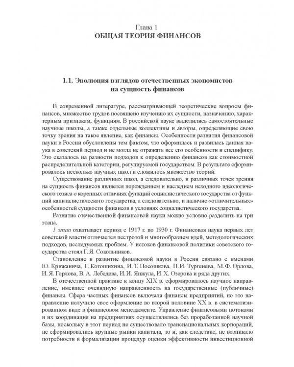 Финансы. Учебник