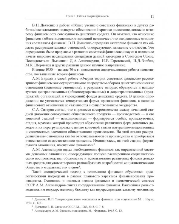 Финансы. Учебник