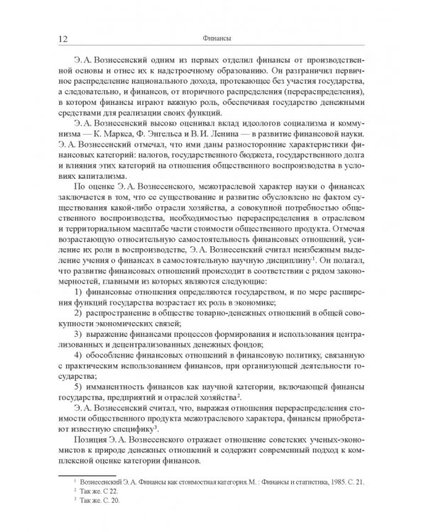 Финансы. Учебник