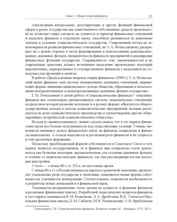 Финансы. Учебник