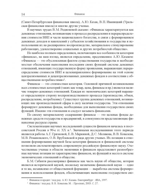 Финансы. Учебник