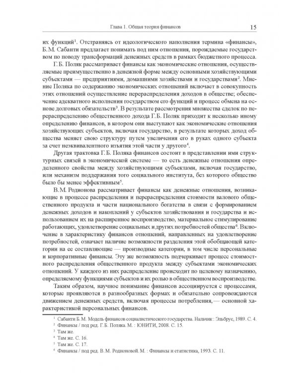 Финансы. Учебник