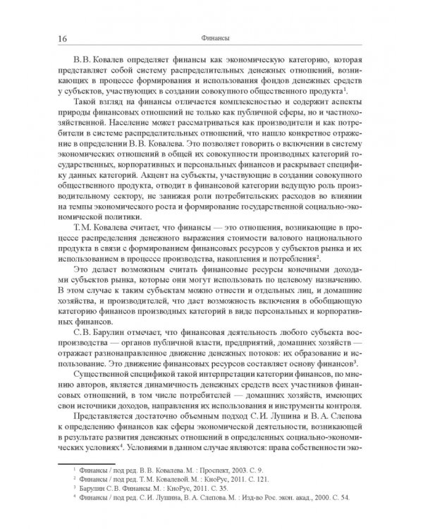 Финансы. Учебник