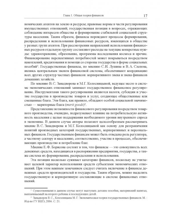 Финансы. Учебник